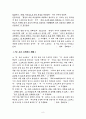 부모의 양육태도 변화에 따른 유아의 행동 변화 8페이지