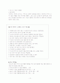 부모의 양육태도 변화에 따른 유아의 행동 변화 12페이지