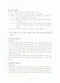 부모의 양육태도 변화에 따른 유아의 행동 변화 13페이지