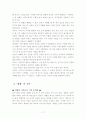 부모의 양육태도 변화에 따른 유아의 행동 변화 17페이지