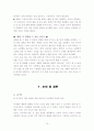 부모의 양육태도 변화에 따른 유아의 행동 변화 19페이지