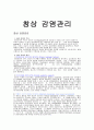 창상 감염 관리 1페이지