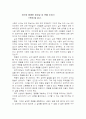 모리와 함께한 화요일 네번째 이야기를 읽고 1페이지