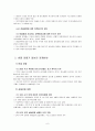 일본 버블 경제의 교훈 6페이지