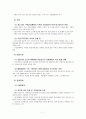 일본 버블 경제의 교훈 7페이지