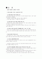 일본 버블 경제의 교훈 11페이지