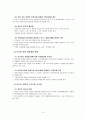 일본 버블 경제의 교훈 12페이지