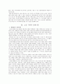 [법과 사회] 한국사람들은 소송을 기피하는가에 대한 법사회학적 설명 2페이지