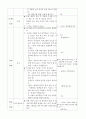 유아 일일교육계획안 3페이지