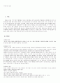 지구역사의논쟁 1페이지