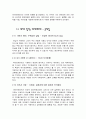 청년기의 사랑방식 '데이트 메이트' 11페이지