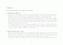 인체미에 대한 설문조사 6페이지