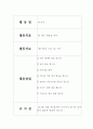 어린이 (아동) 청결 교육계획안 3페이지