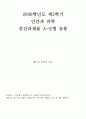 인간과과학 에너지 주권 서평 1페이지