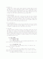 가족외식의 사회문화적 의미 고찰 9페이지
