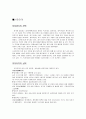 [벤처비즈니스] 중국투자기업 설립의 타당성 검토 및 창업절차 3페이지