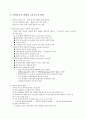 교육의 형식, 목적, 기능 1페이지