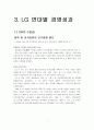 LG ( GS) 계열분리 과정, 성과, 발전 7페이지