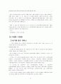 LG ( GS) 계열분리 과정, 성과, 발전 13페이지