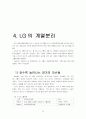 LG ( GS) 계열분리 과정, 성과, 발전 16페이지