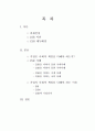 [CSR] 기업의 사회적 책임  1페이지