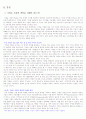 [CSR] 기업의 사회적 책임  3페이지