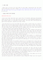 [CSR] 기업의 사회적 책임  4페이지