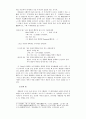 환경문제의 이해 4페이지