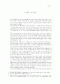 무아 윤회의 논리와 의의 4페이지