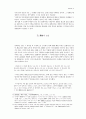 무아 윤회의 논리와 의의 8페이지