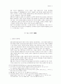 무아 윤회의 논리와 의의 13페이지