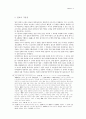 무아 윤회의 논리와 의의 15페이지