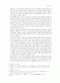 무아 윤회의 논리와 의의 16페이지