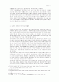 무아 윤회의 논리와 의의 17페이지