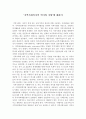 지역사회복지의 의미와 지향 1페이지