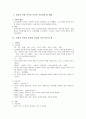 사회적 인식과 관련된 남성과 여성의 언어 차이 2페이지