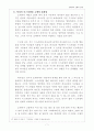 호세아와 고멜의 관계를 하나님과 이스라엘의 관계에 비교하여 논하라 7페이지