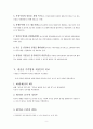 2005년 3월 31일에 공포된 가족법 개정의 내용과 각 개정규정의 시행시기. 9페이지