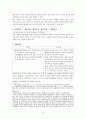 2005년 3월 31일에 공포된 가족법 개정의 내용과 각 개정규정의 시행시기. 12페이지