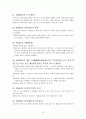 2005년 3월 31일에 공포된 가족법 개정의 내용과 각 개정규정의 시행시기. 20페이지