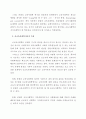 신교육 사회학 3페이지