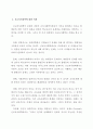신교육 사회학 10페이지