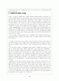 프로이드의 정신분석 이론 13페이지