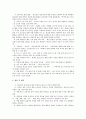 [학교교육] 특별 활동을 통한 인성 교육 2페이지
