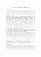 한국인의 효 교육에 대한 위기와 반성 1페이지