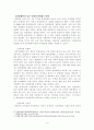 ☆★남북한의 통일방안의 비교(연합과 연방을 중심으로)★☆ 4페이지