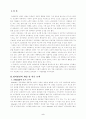 의회제도와 정치발전 2페이지