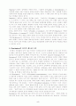 의회제도와 정치발전 5페이지