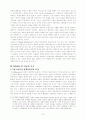 의회제도와 정치발전 7페이지