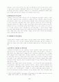 의회제도와 정치발전 8페이지